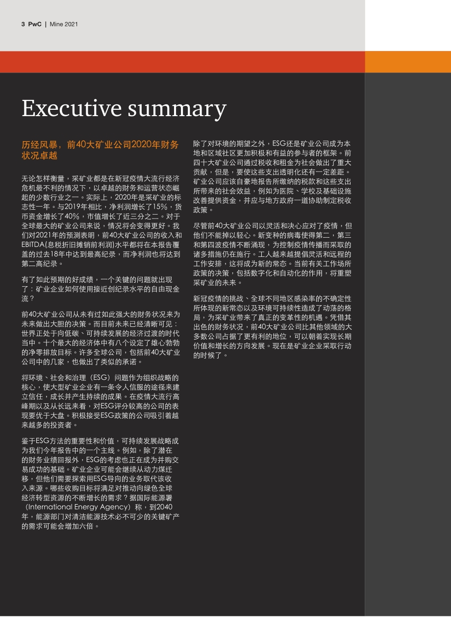 2021采矿业（英文版）.pdf_第3页