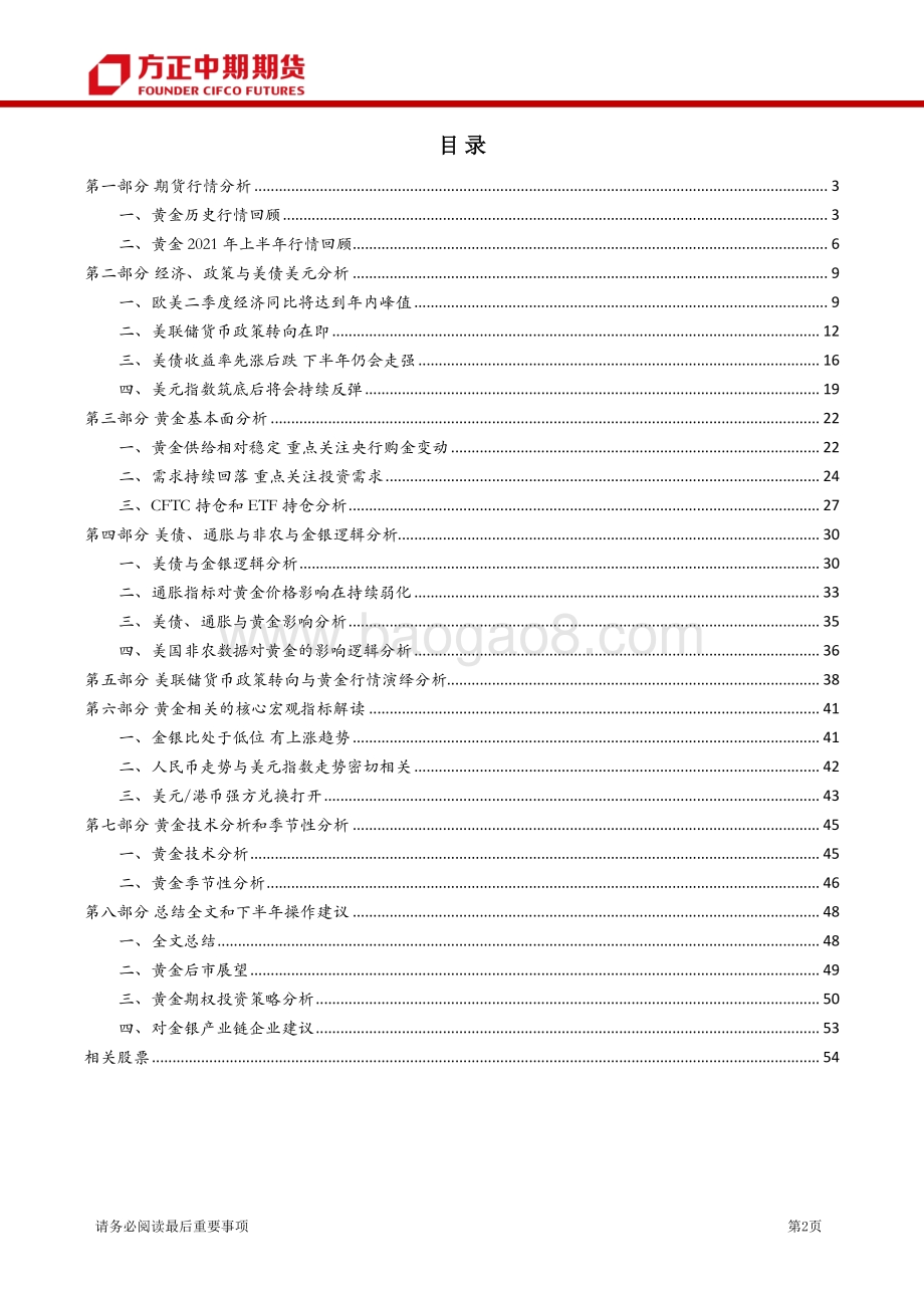 2021年黄金期货上半年行情回顾和下半年行情展望.pdf_第2页