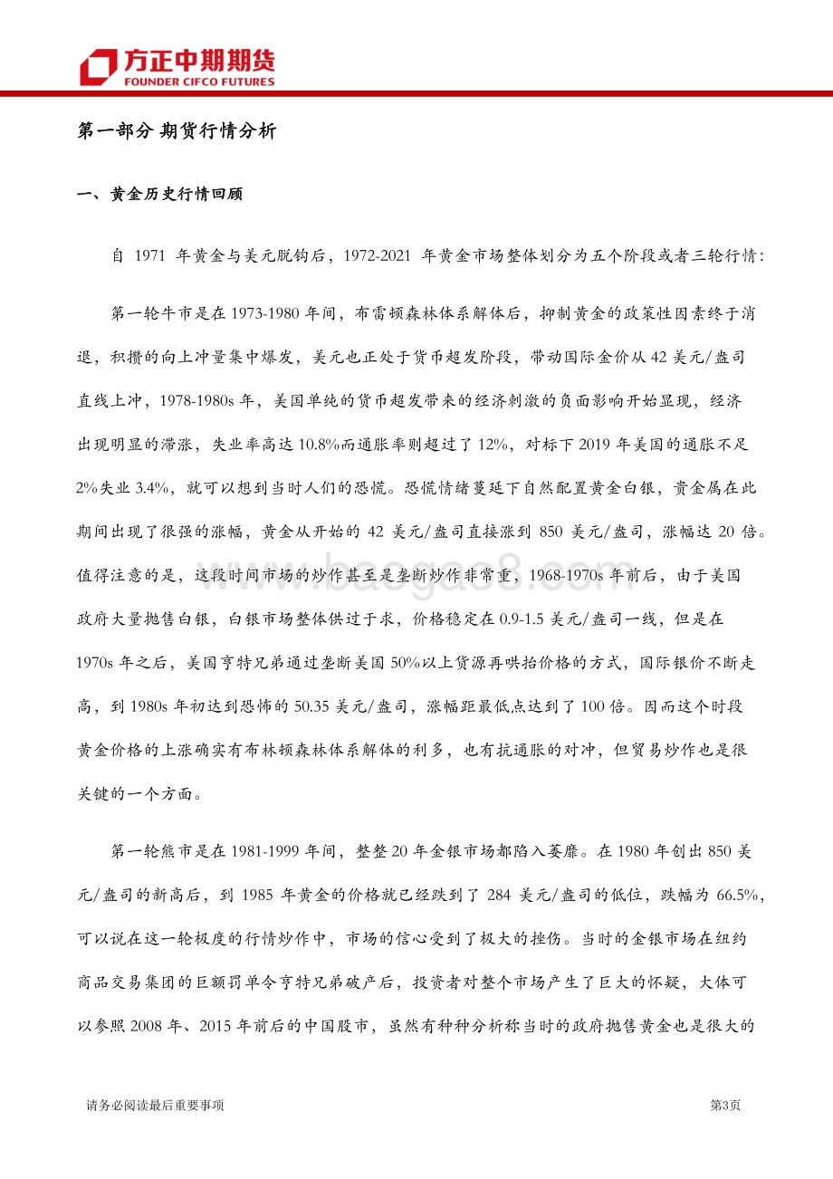 2021年黄金期货上半年行情回顾和下半年行情展望.pdf_第3页