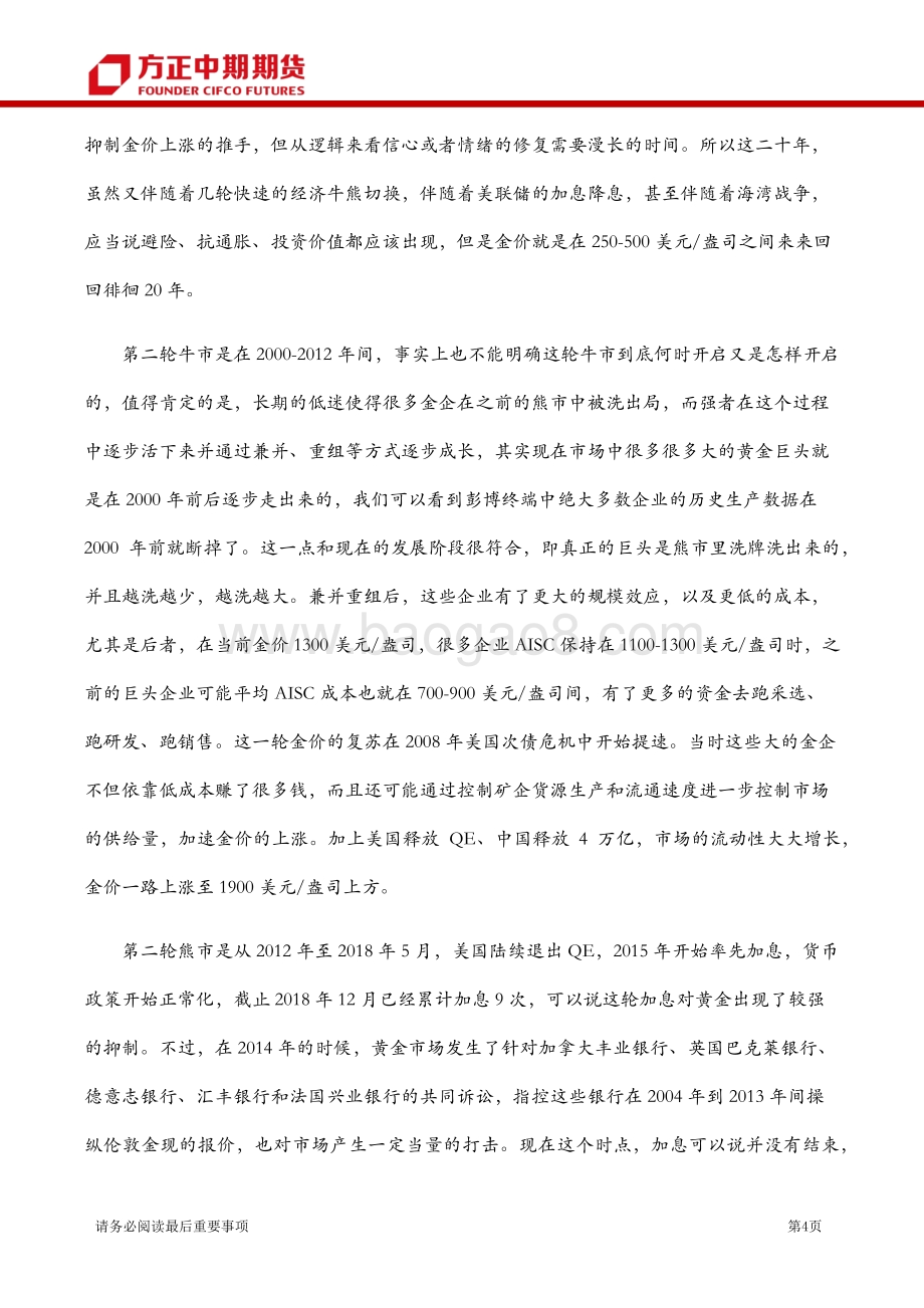 2021年黄金期货上半年行情回顾和下半年行情展望.pdf_第4页