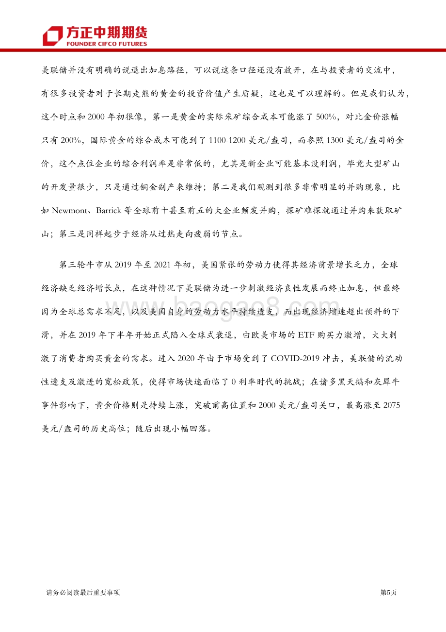 2021年黄金期货上半年行情回顾和下半年行情展望.pdf_第5页