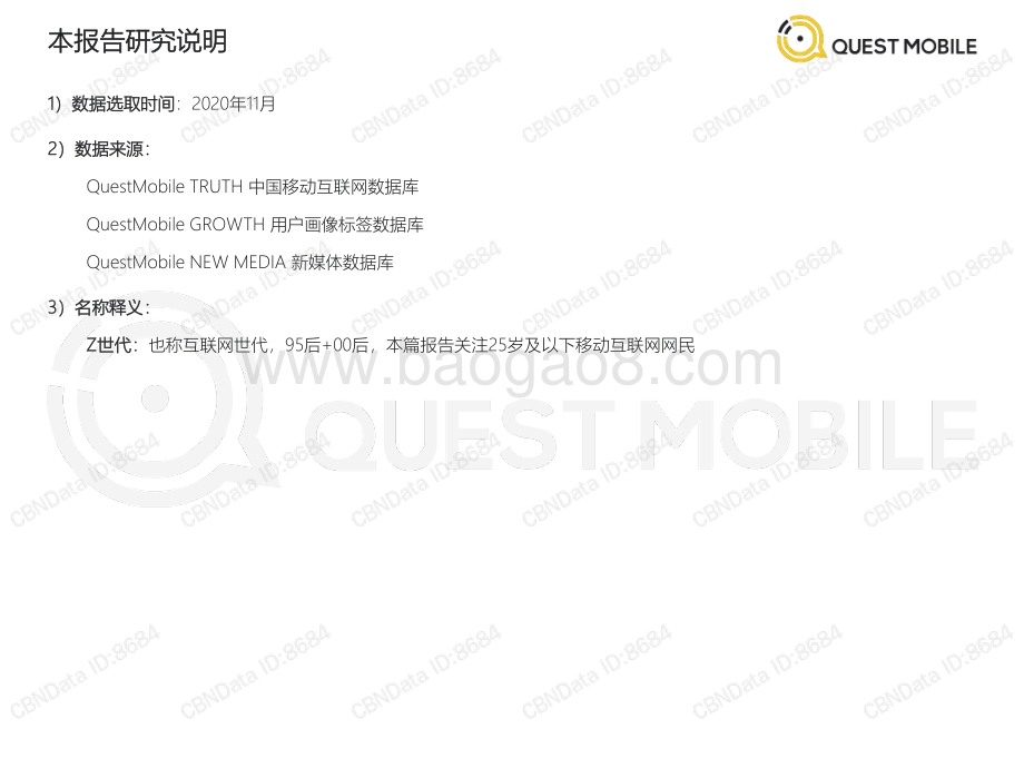 2020 Z世代洞察报告.pdf_第2页