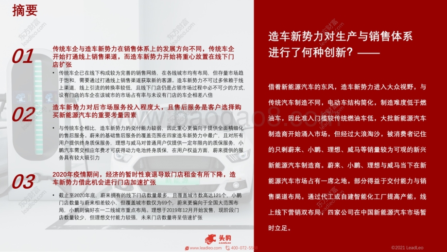 2021年新能源汽车（蔚来、理想、小鹏、威马）企业对比系列报告（四）：生产销售体系对比篇.pdf_第2页