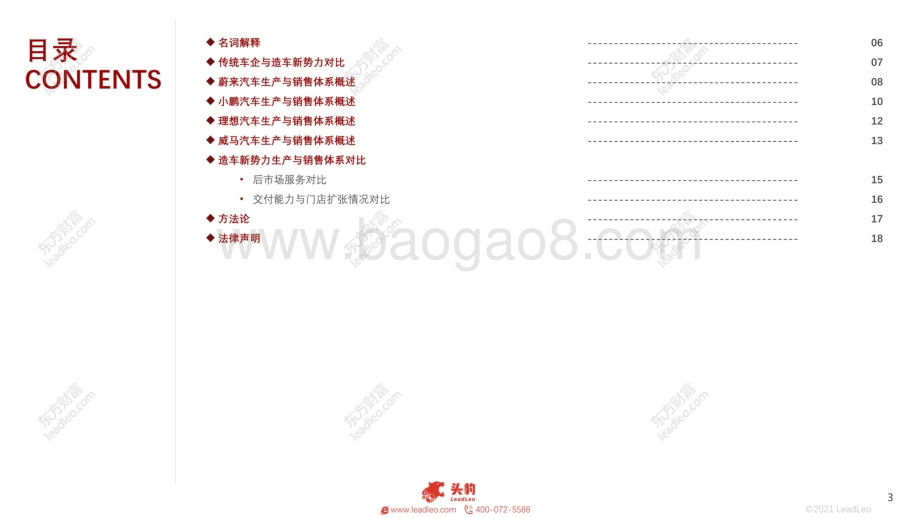 2021年新能源汽车（蔚来、理想、小鹏、威马）企业对比系列报告（四）：生产销售体系对比篇.pdf_第3页