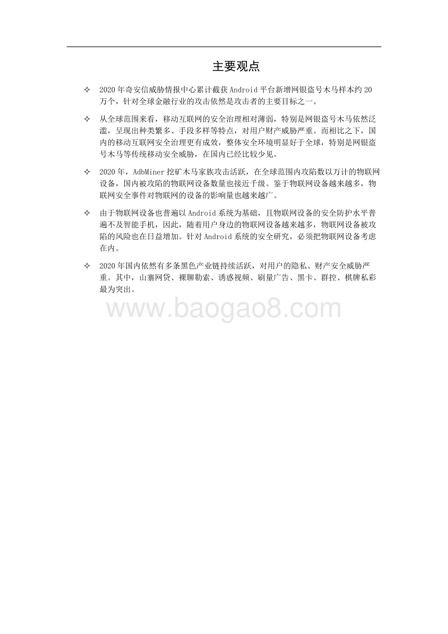 2020年Android平台安全态势分析报告.pdf_第2页