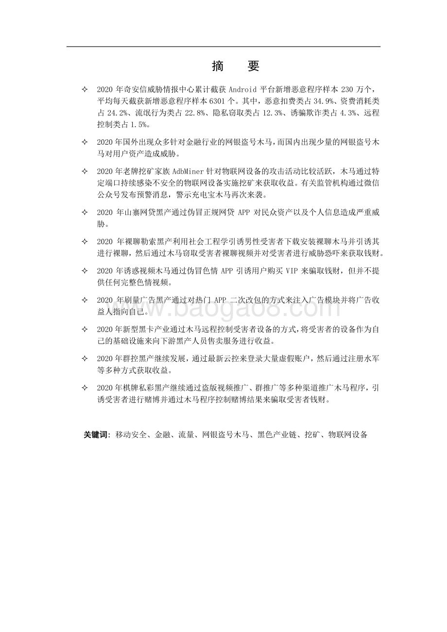 2020年Android平台安全态势分析报告.pdf_第3页