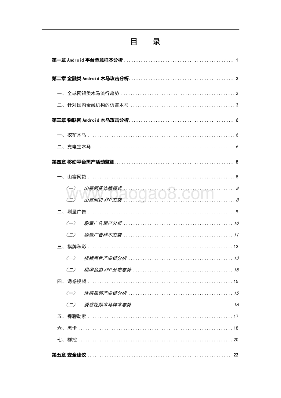 2020年Android平台安全态势分析报告.pdf_第4页