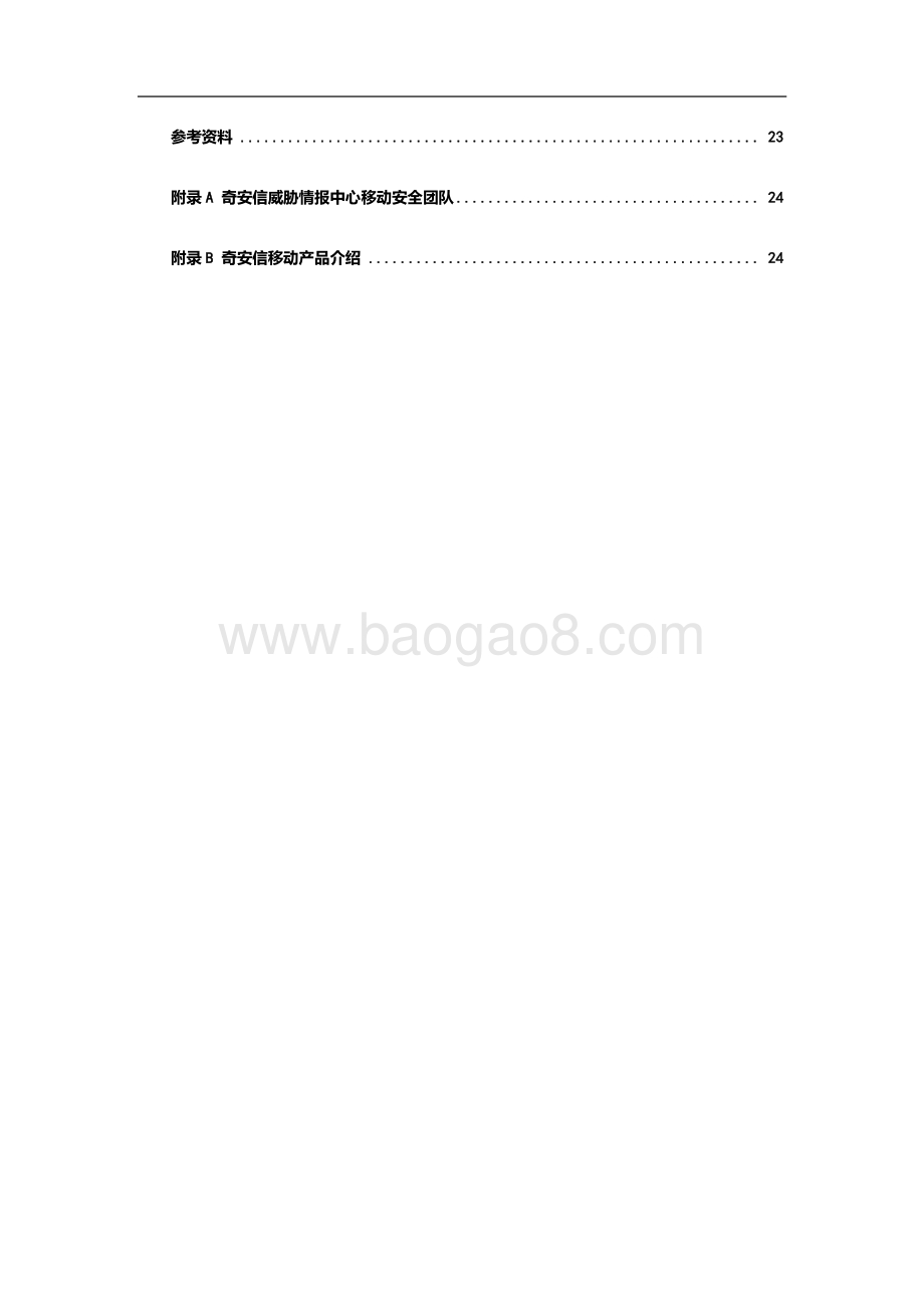 2020年Android平台安全态势分析报告.pdf_第5页