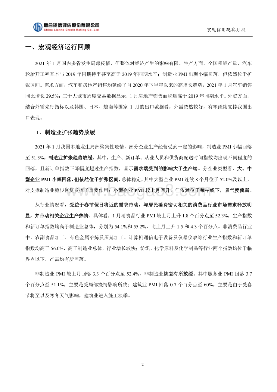 2021年1月宏观信用观察月报.pdf_第2页