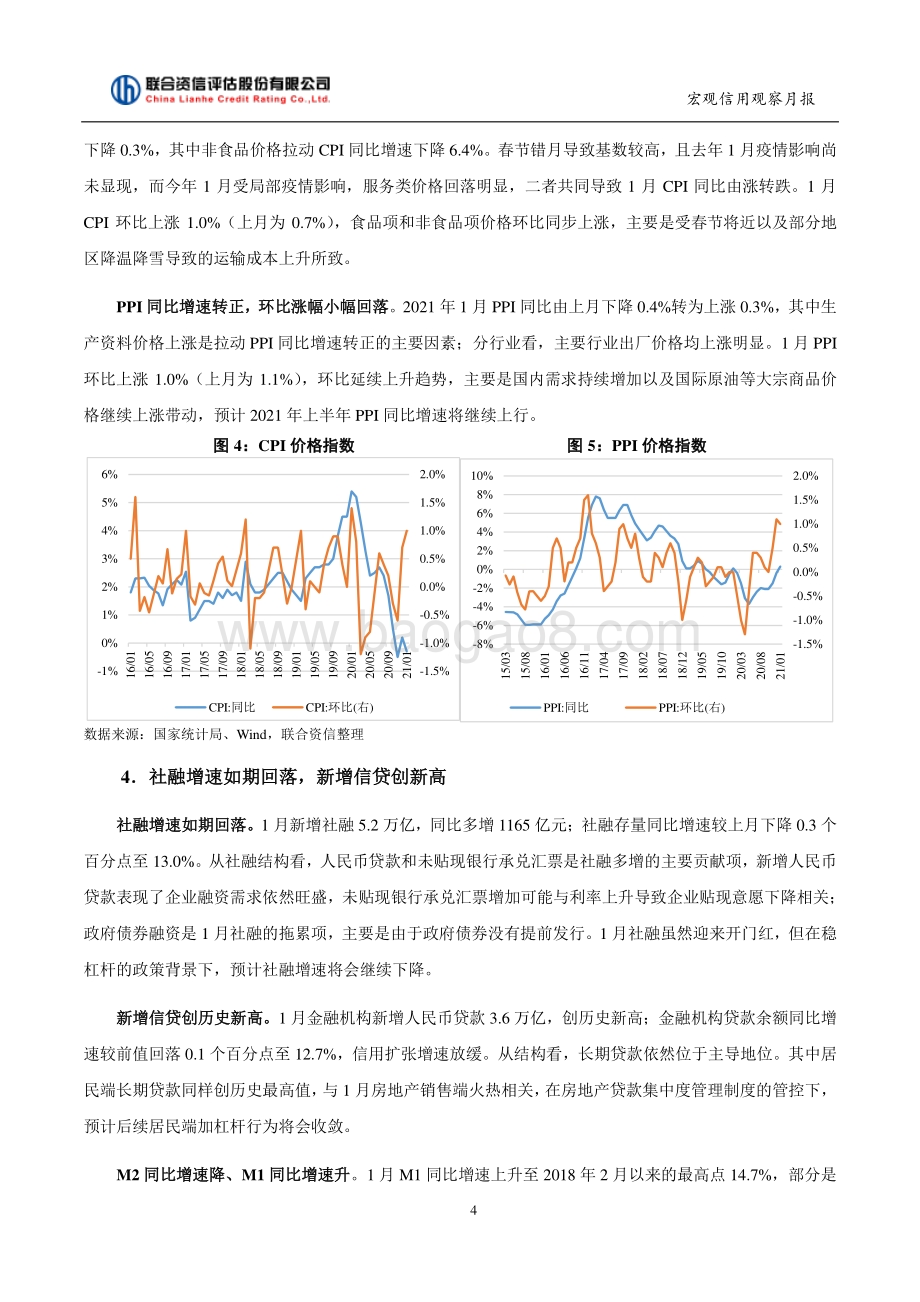 2021年1月宏观信用观察月报.pdf_第4页