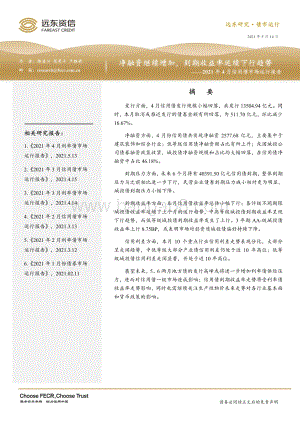 2021年4月信用债市场运行报告.pdf
