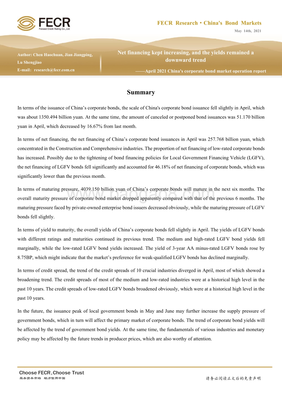 2021年4月信用债市场运行报告.pdf_第2页