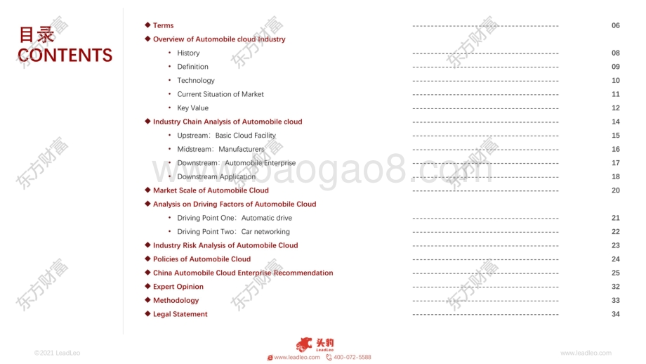 2021年中国汽车云行业概览：云服务赋能汽车数字化变革.pdf_第4页
