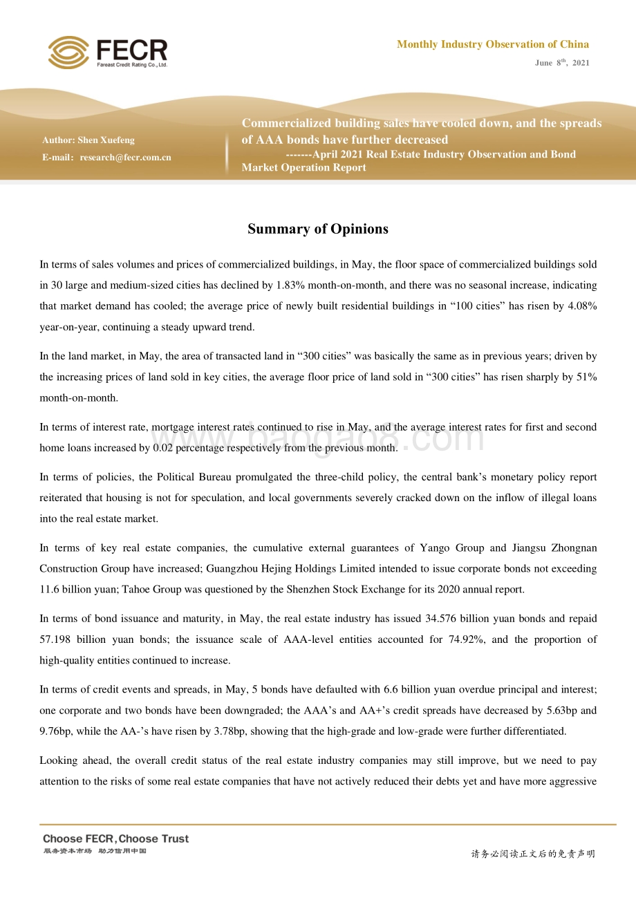 2021年5月房地产行业观察与债市运行动态.pdf_第2页