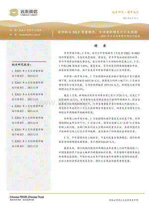 2021年5月利率债市场运行报告.pdf