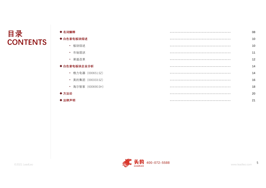 2021年直播短报告：新零售趋势下白色家电板块增长逻辑研究.pdf_第5页