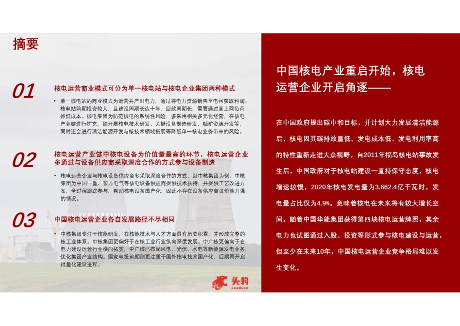 2021年核电运营行业概览.pdf_第4页