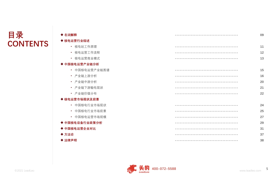 2021年核电运营行业概览.pdf_第5页