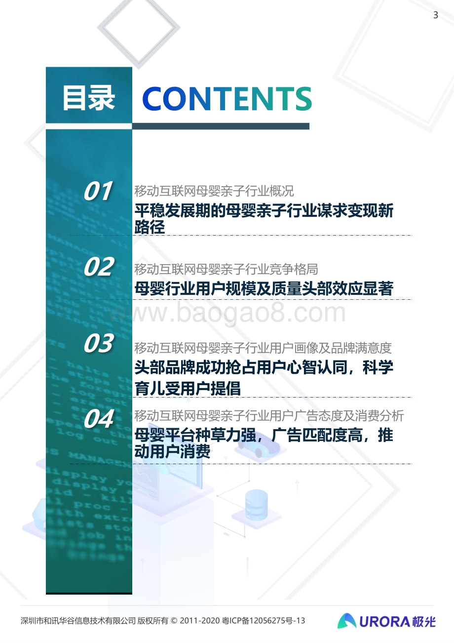 2021年移动互联网母婴亲子行业研究报告.pdf_第3页