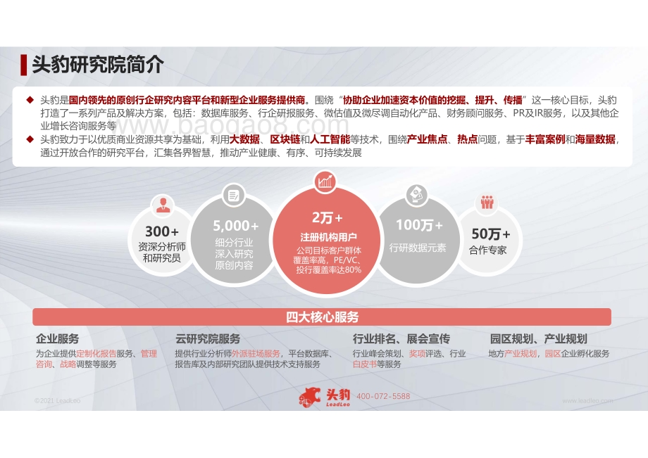 2021年中国动物育种行业概览.pdf_第2页