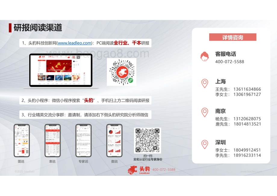 2021年中国动物育种行业概览.pdf_第3页
