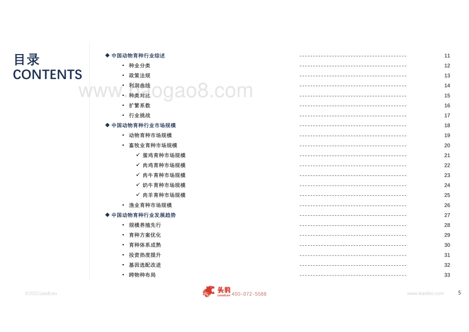 2021年中国动物育种行业概览.pdf_第5页