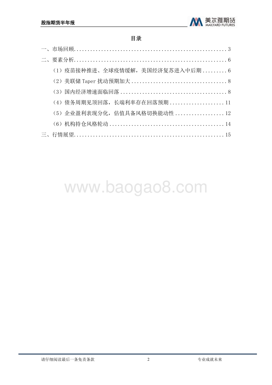 2021年股指年中策略报告：因地制宜相机而行.pdf_第2页