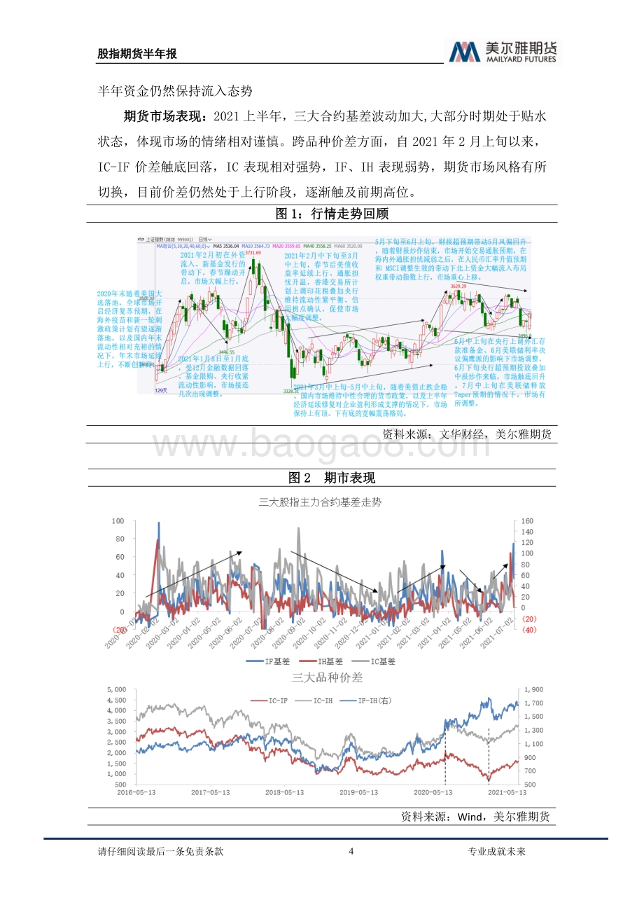 2021年股指年中策略报告：因地制宜相机而行.pdf_第4页