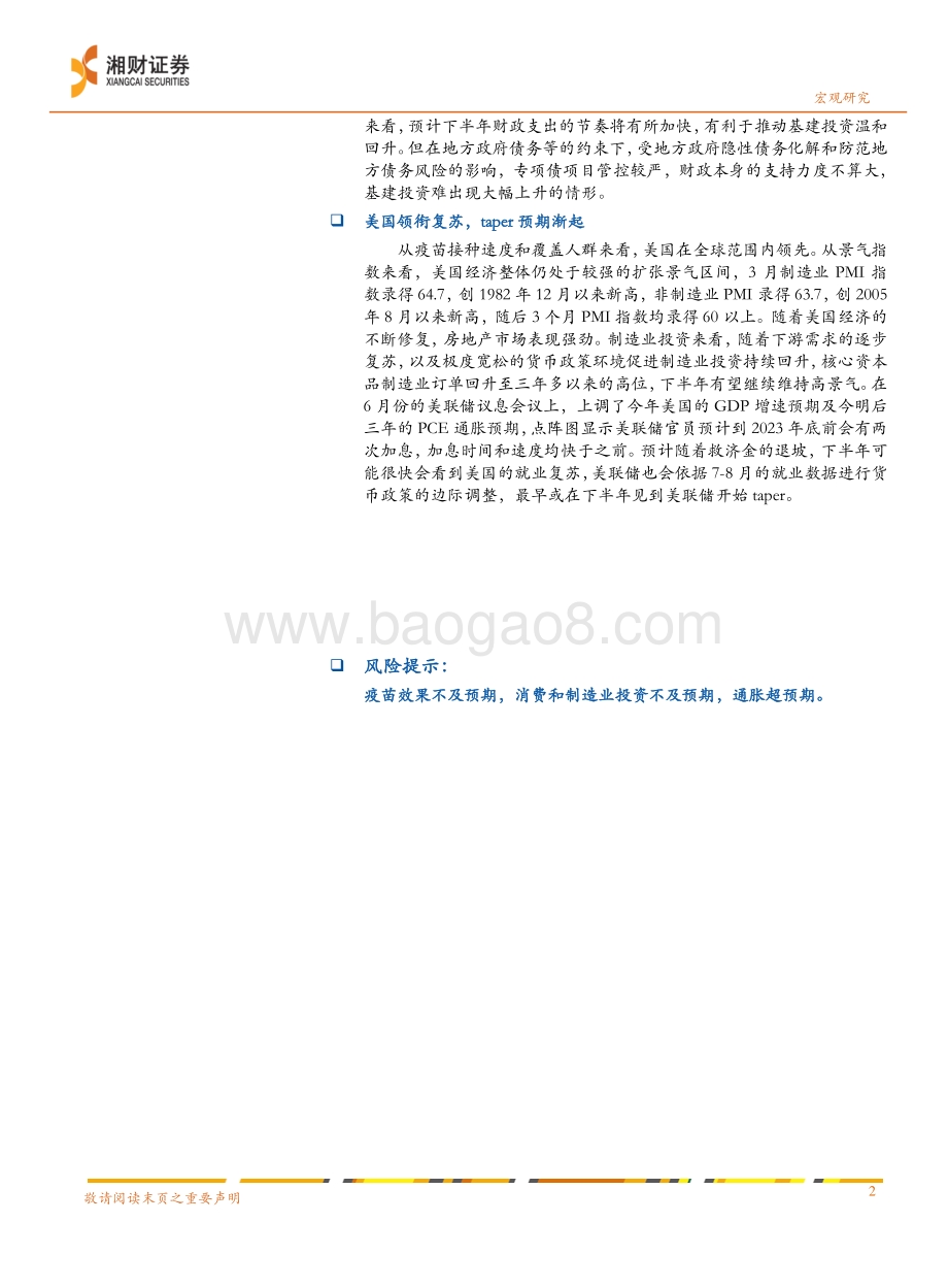 2021年下半年宏观经济展望：往者不谏来者可追.pdf_第2页