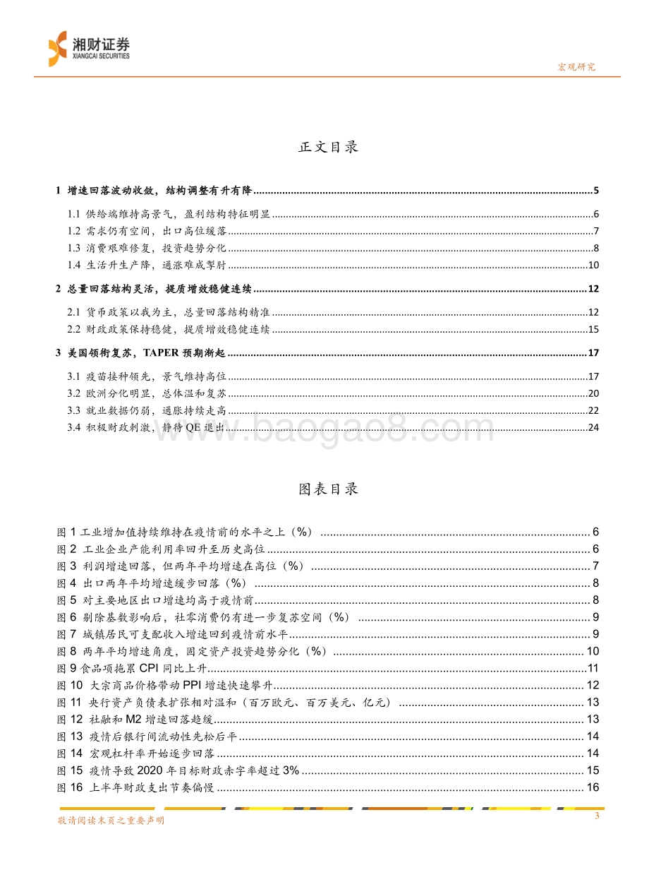 2021年下半年宏观经济展望：往者不谏来者可追.pdf_第3页