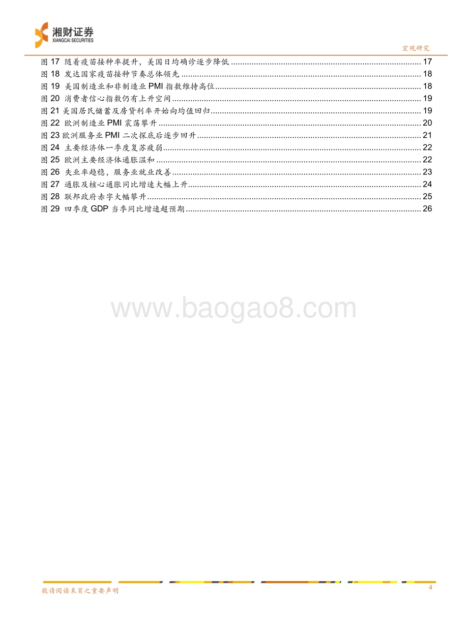 2021年下半年宏观经济展望：往者不谏来者可追.pdf_第4页