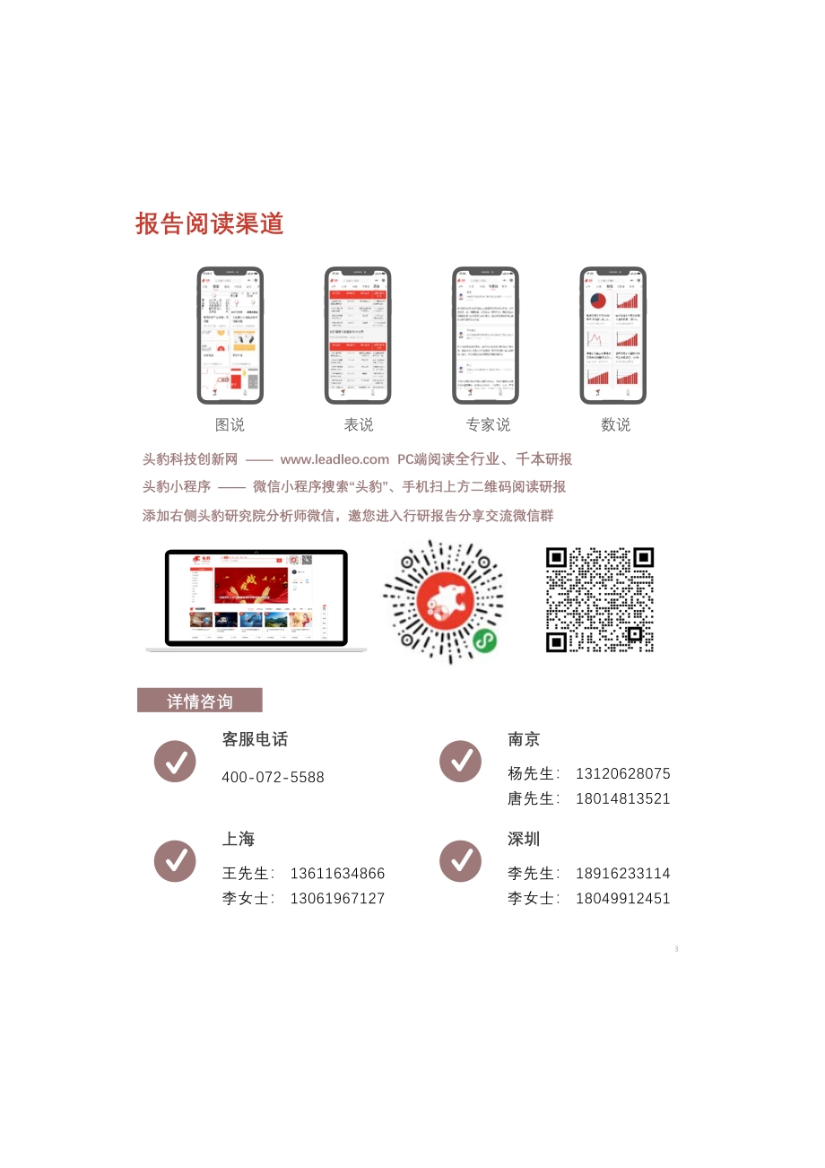 2021年高性能塑料产业全景图图谱分析与洞察.pdf_第3页