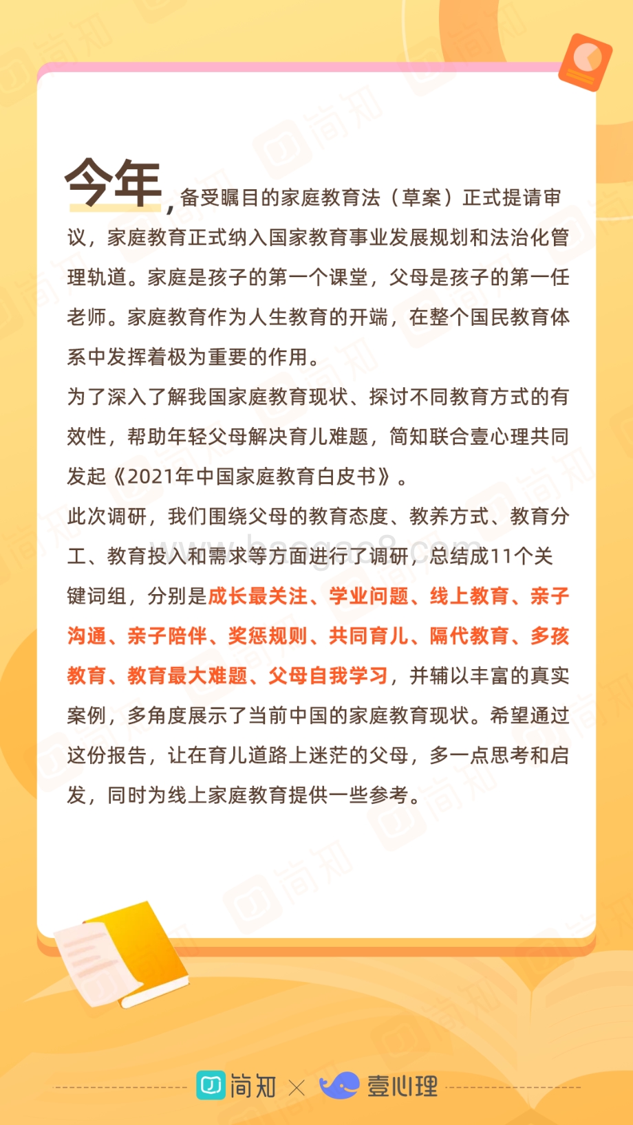 2021年中国家庭教育白皮书.pdf_第2页