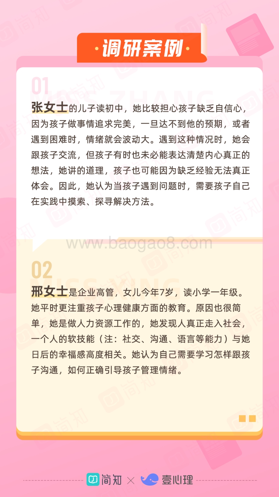2021年中国家庭教育白皮书.pdf_第5页