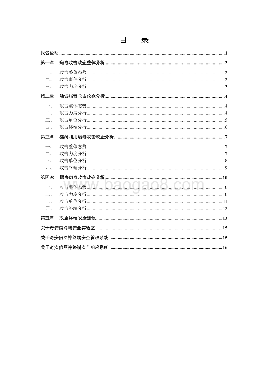 2019年4月政企终端安全态势分析报告.pdf_第2页