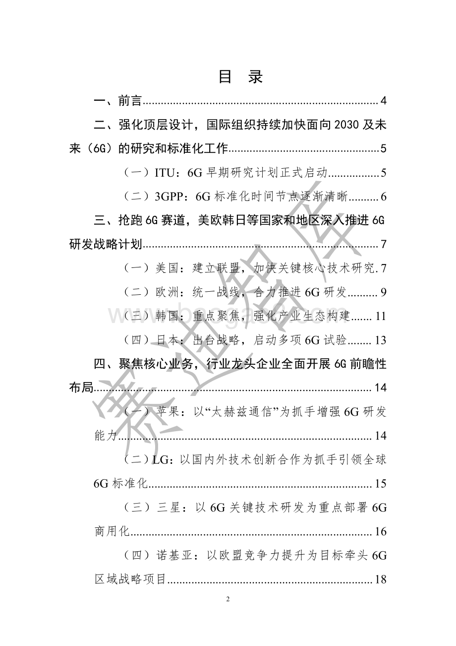 6G全球进展与发展展望白皮书.pdf_第2页