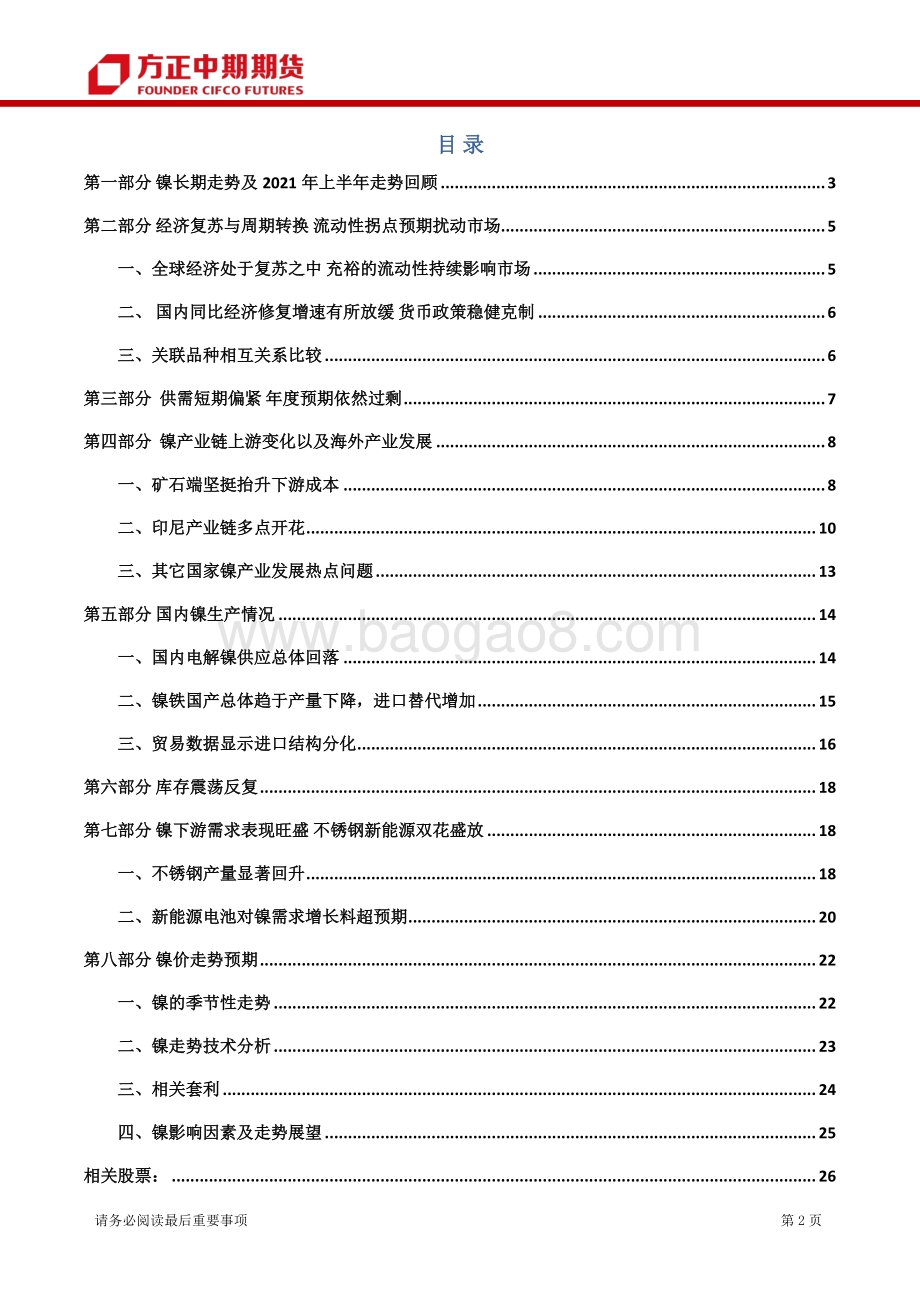 2021年镍上半年行情回顾和下半年行情展望.pdf_第2页