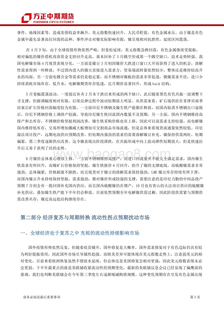 2021年镍上半年行情回顾和下半年行情展望.pdf_第5页