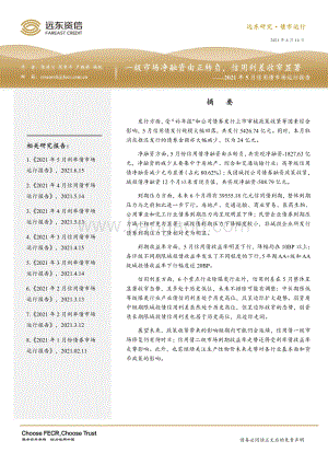 2021年5月信用债市场运行报告.pdf