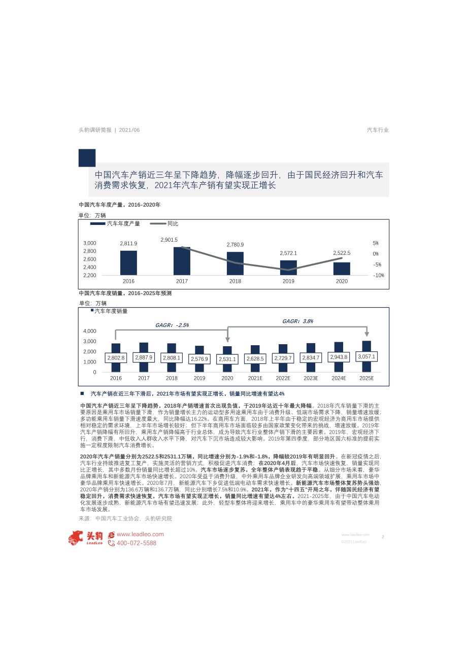 2021年汽车行业半年度总结与展望：“新四化”下2021年中国汽车行业迎来稳健增长.pdf_第2页
