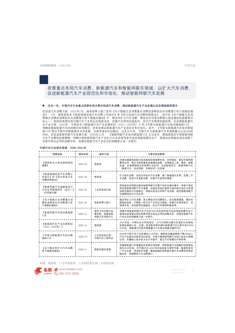 2021年汽车行业半年度总结与展望：“新四化”下2021年中国汽车行业迎来稳健增长.pdf_第3页