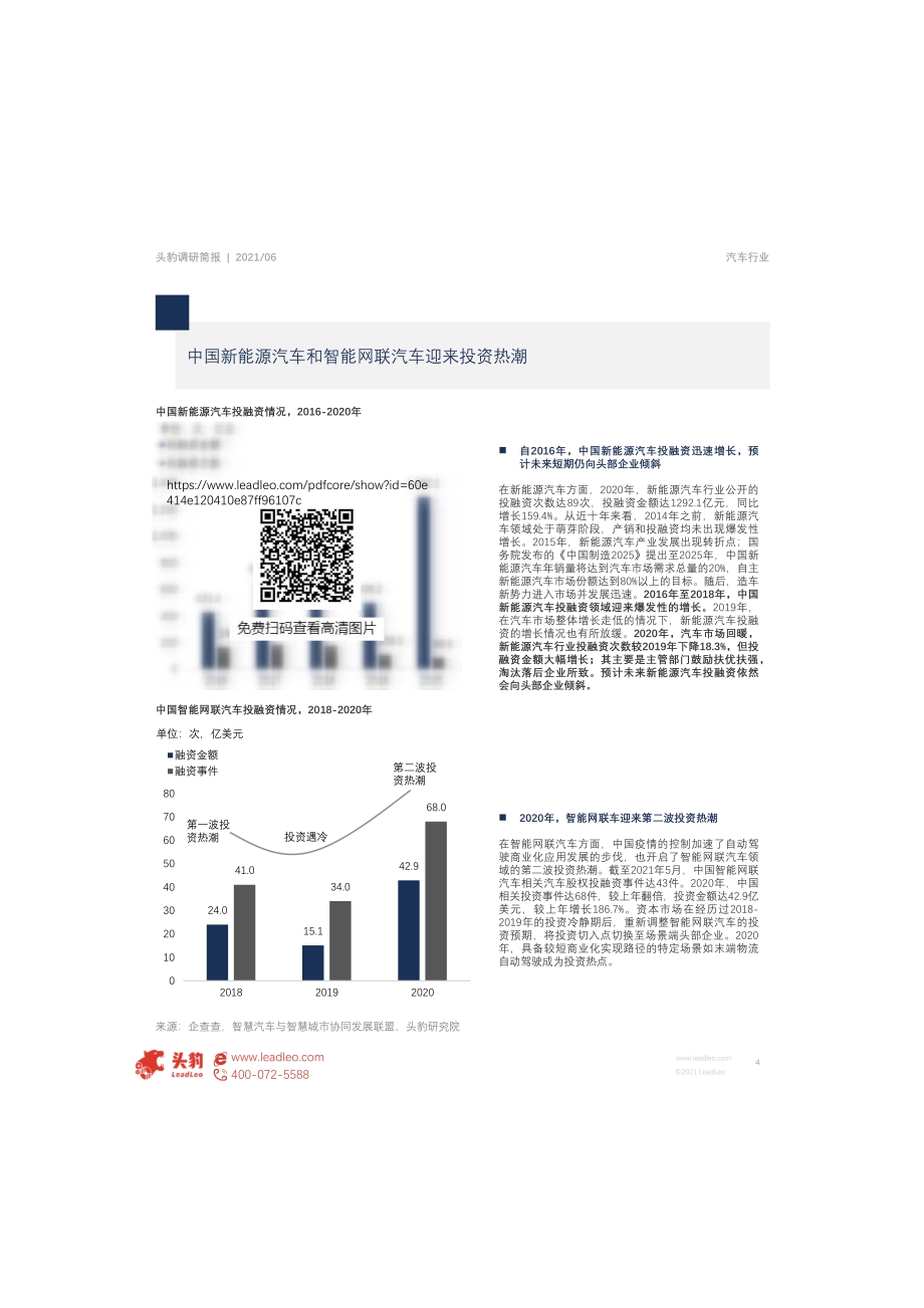 2021年汽车行业半年度总结与展望：“新四化”下2021年中国汽车行业迎来稳健增长.pdf_第4页
