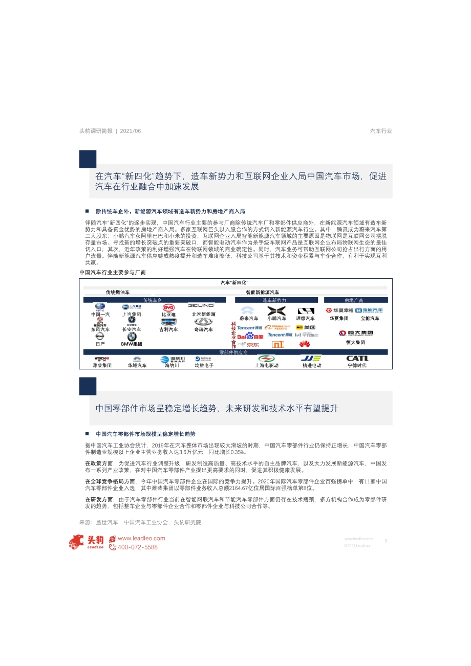 2021年汽车行业半年度总结与展望：“新四化”下2021年中国汽车行业迎来稳健增长.pdf_第5页
