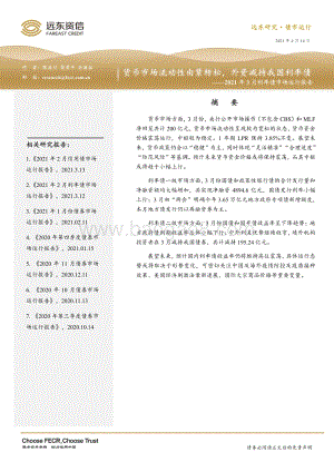 2021年3月利率债市场运行报告.pdf
