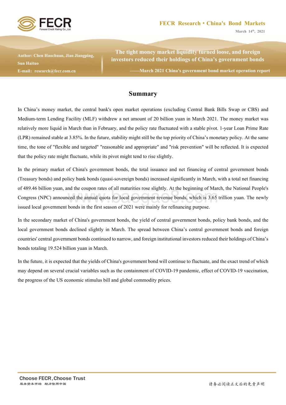 2021年3月利率债市场运行报告.pdf_第2页