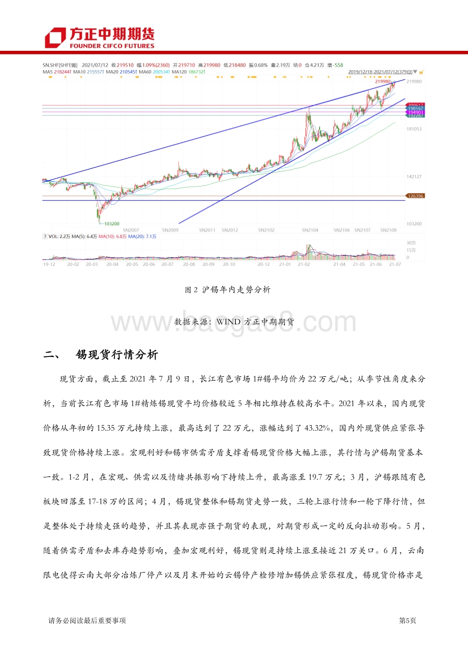 2021年沪锡上半年行情回顾和下半年行情展望.pdf_第5页