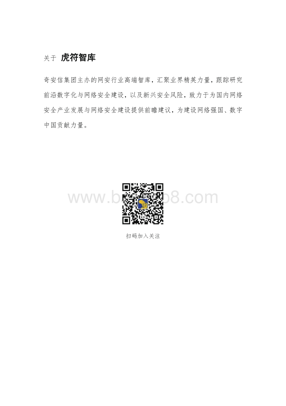 2021安全前瞻报告.pdf_第2页