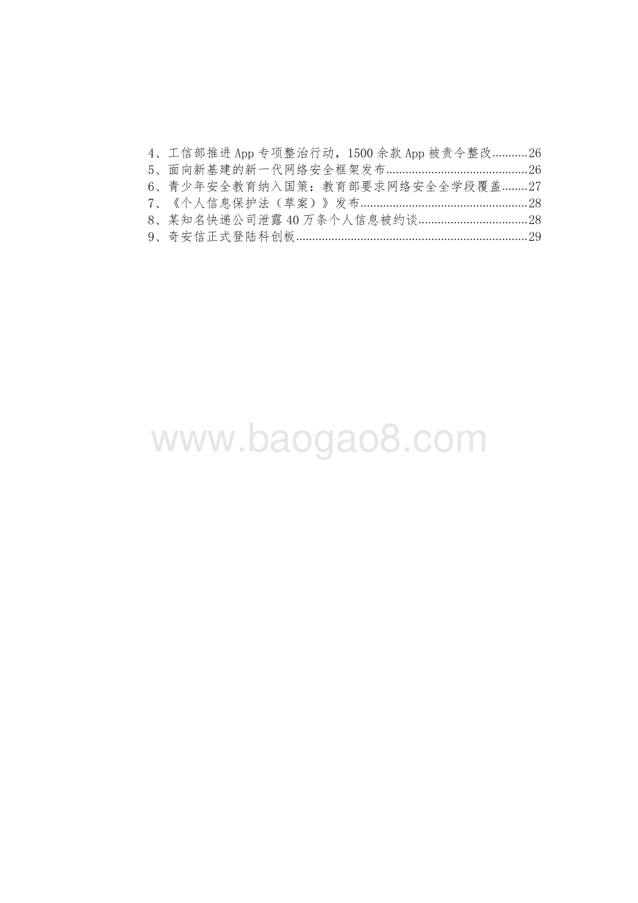 2021安全前瞻报告.pdf_第4页