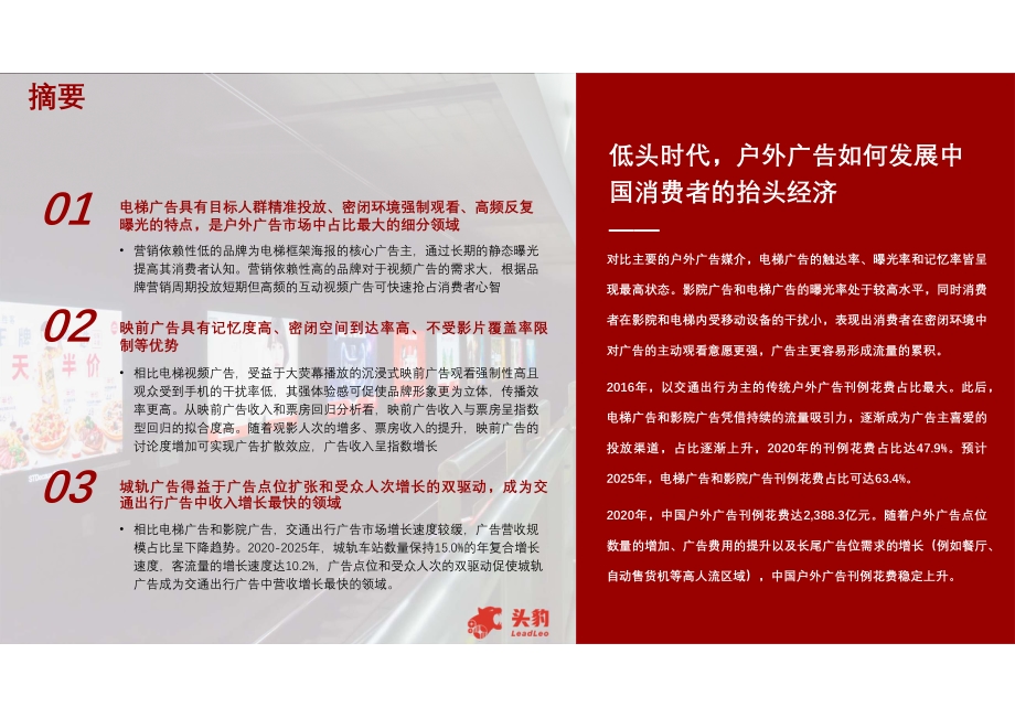 2021年中国户外广告效果评估短报告.pdf_第4页
