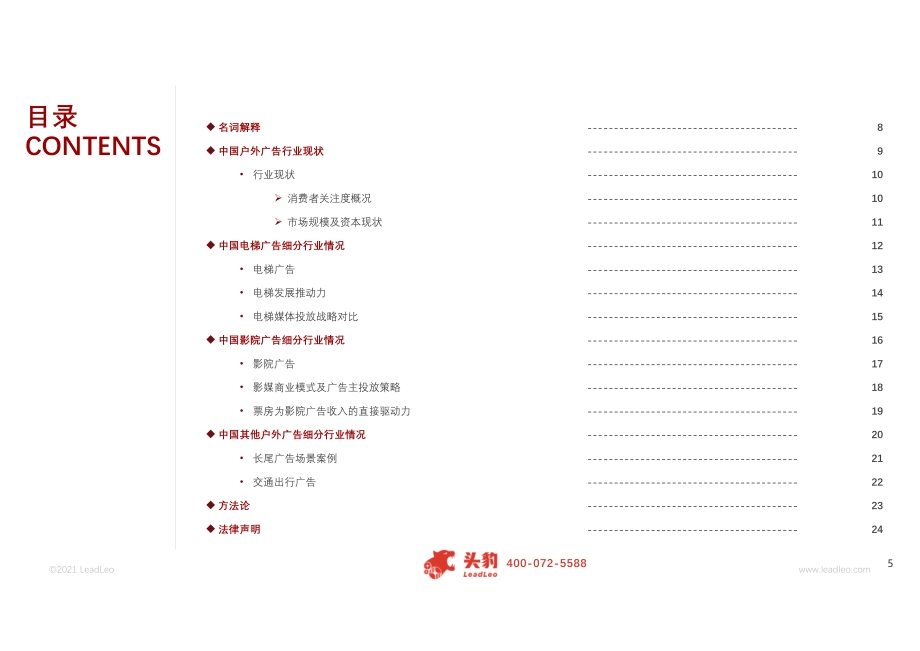 2021年中国户外广告效果评估短报告.pdf_第5页